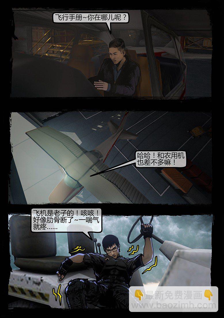 《墓海诡录》92话-天竺遗冢-玉石俱焚 第4页