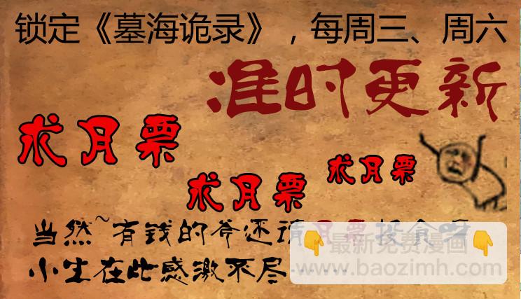 《墓海诡录》91话-天竺遗冢-捕鼠夹 第11页