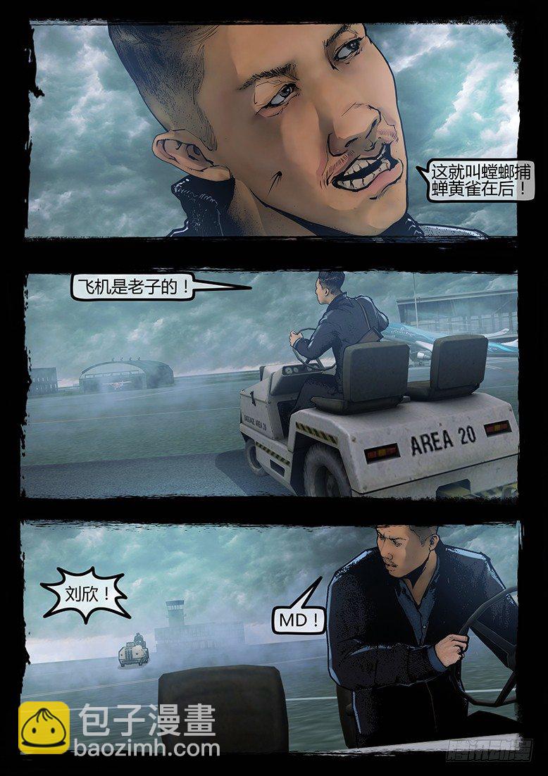 《墓海诡录》91话-天竺遗冢-捕鼠夹 第20页