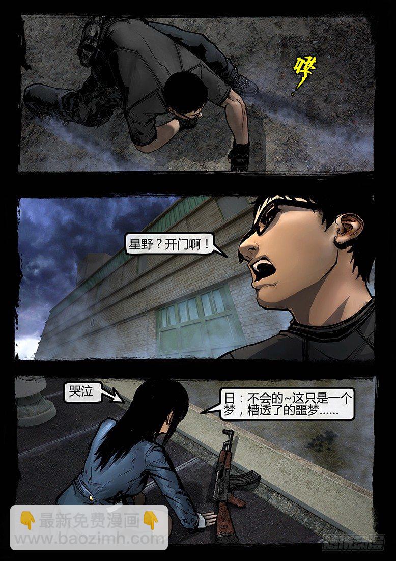 《墓海诡录》91话-天竺遗冢-捕鼠夹 第8页