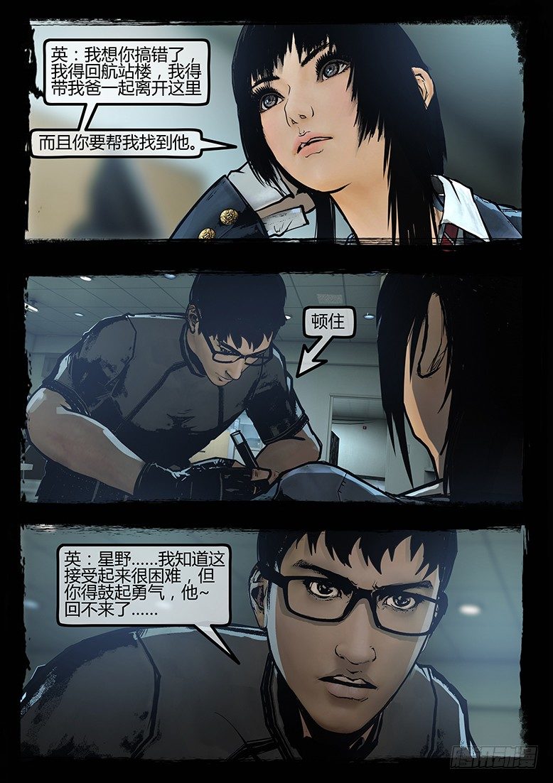 《墓海诡录》90话-天竺遗冢-拦路虎 第4页