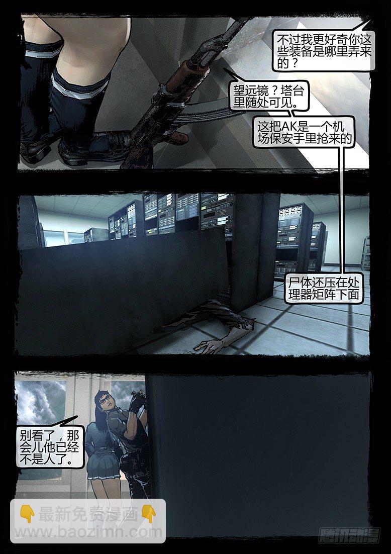 《墓海诡录》89话-天竺遗冢-求生竞赛 第15页