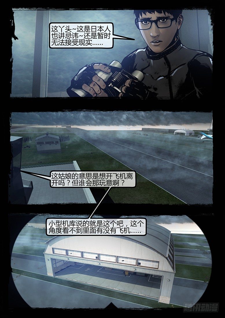 《墓海诡录》89话-天竺遗冢-求生竞赛 第17页