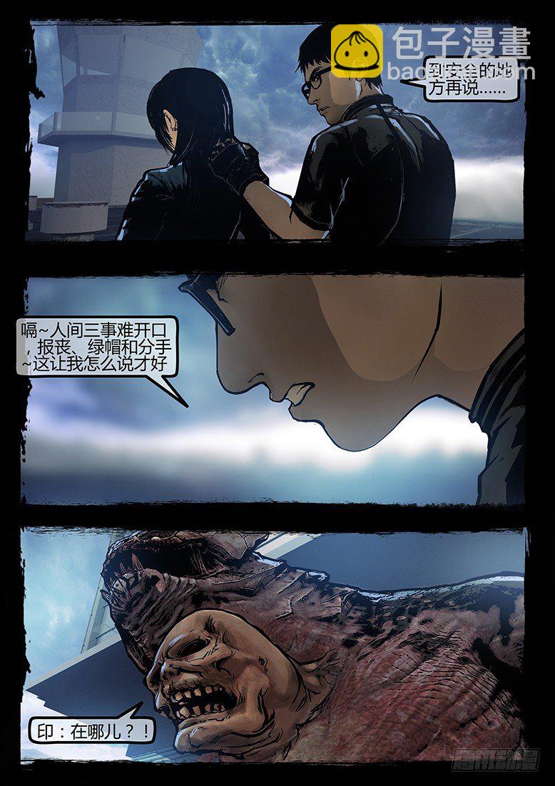 《墓海诡录》89话-天竺遗冢-求生竞赛 第6页