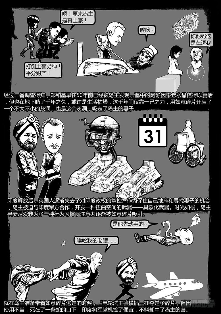 《墓海诡录》93话-天竺遗冢-完 第15页