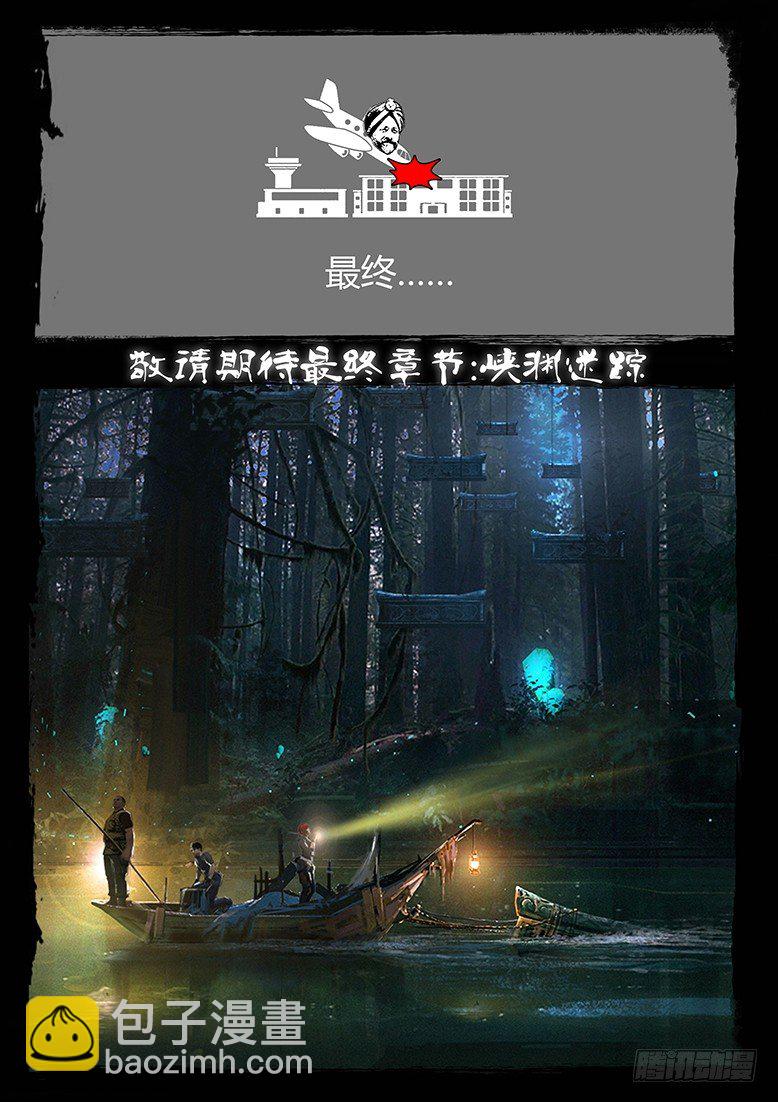《墓海诡录》93话-天竺遗冢-完 第16页