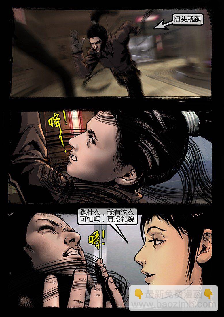 《墓海诡录》94话-彩蛋-苏阳轶事1 第13页