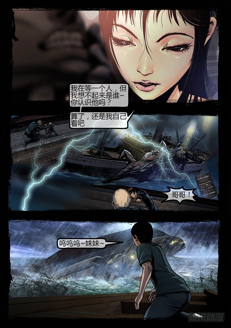 《墓海诡录》94话-彩蛋-苏阳轶事1 第14页