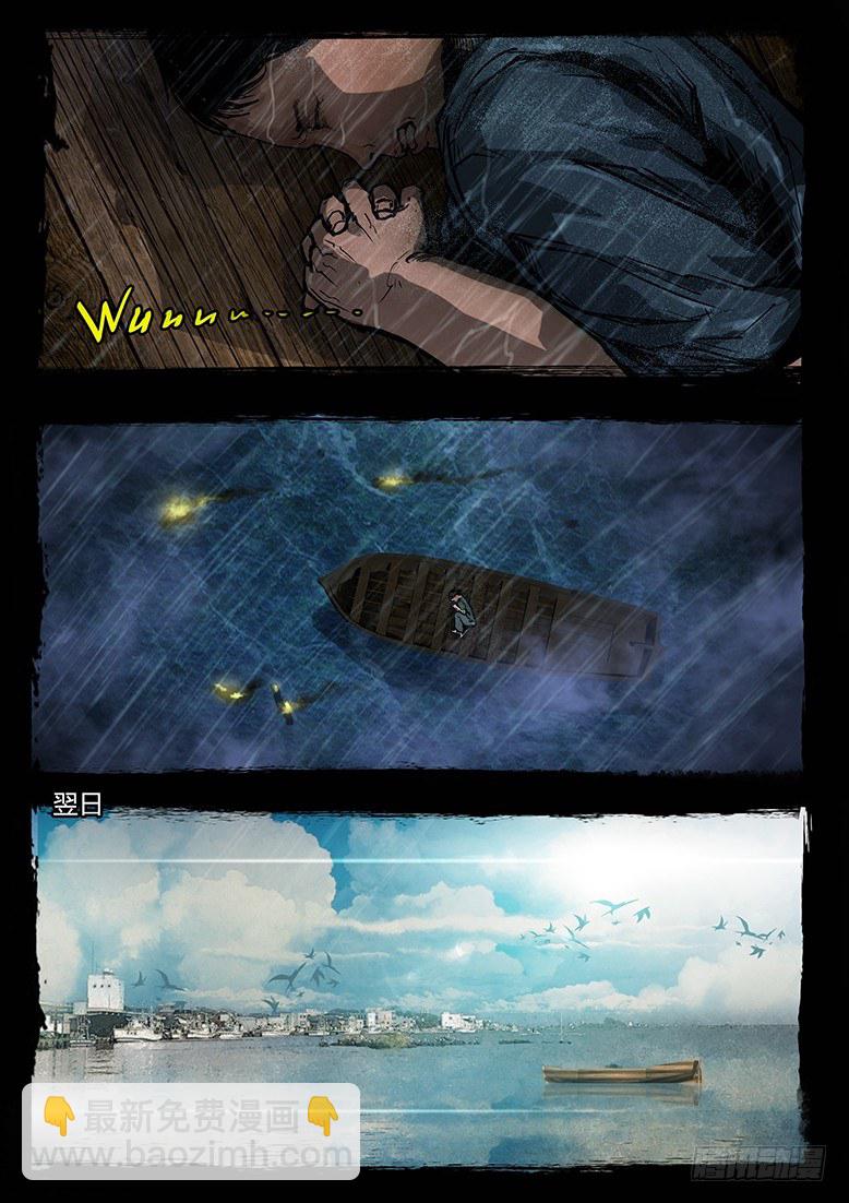 《墓海诡录》94话-彩蛋-苏阳轶事1 第15页