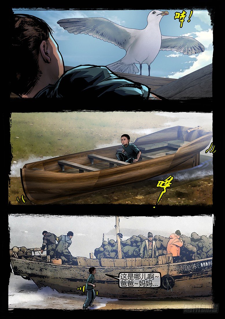 《墓海诡录》94话-彩蛋-苏阳轶事1 第16页