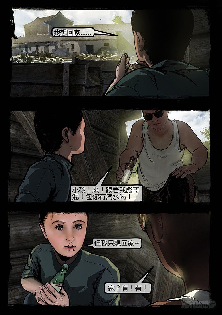 《墓海诡录》94话-彩蛋-苏阳轶事1 第18页