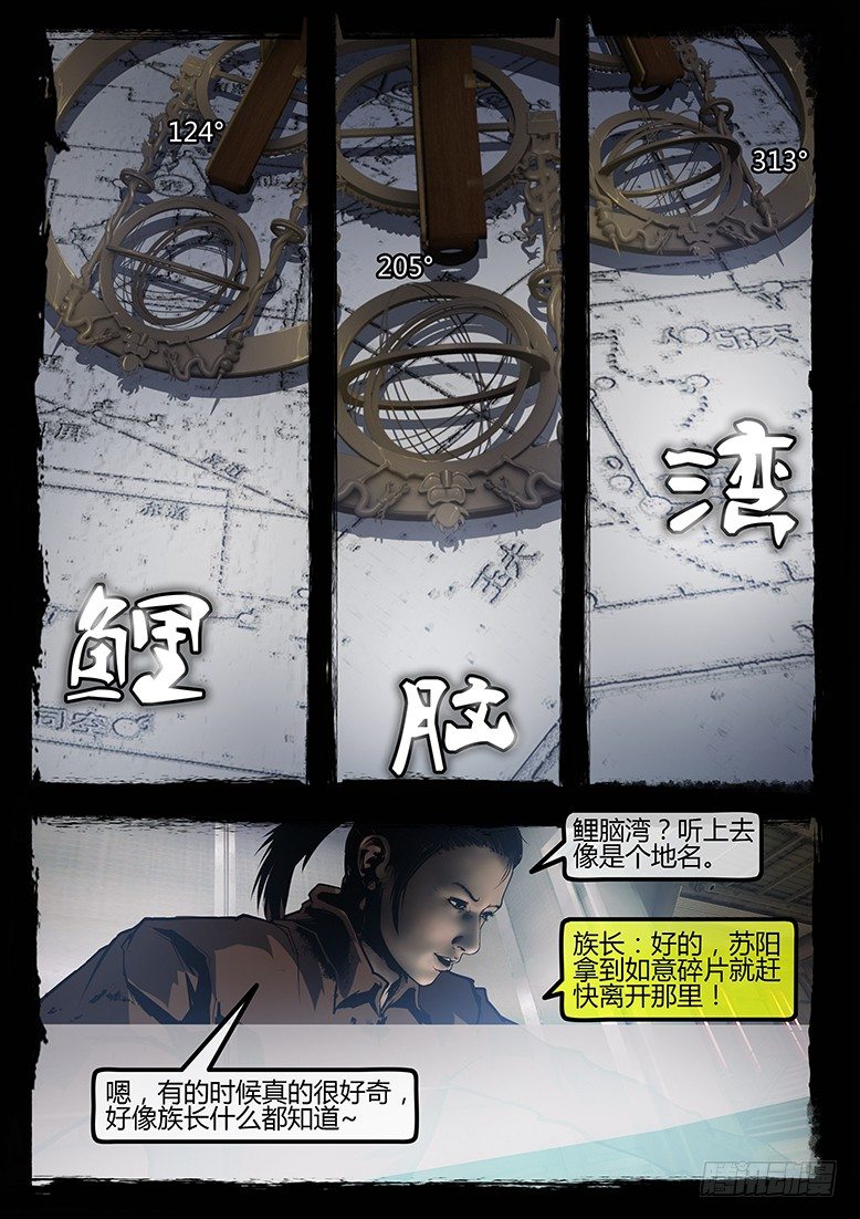 《墓海诡录》94话-彩蛋-苏阳轶事1 第5页