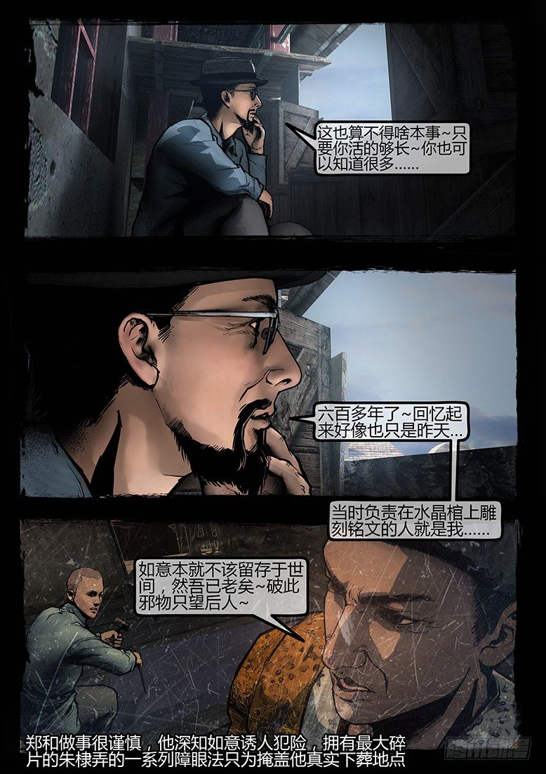 《墓海诡录》94话-彩蛋-苏阳轶事1 第6页