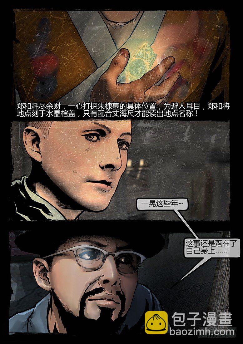 《墓海诡录》94话-彩蛋-苏阳轶事1 第7页