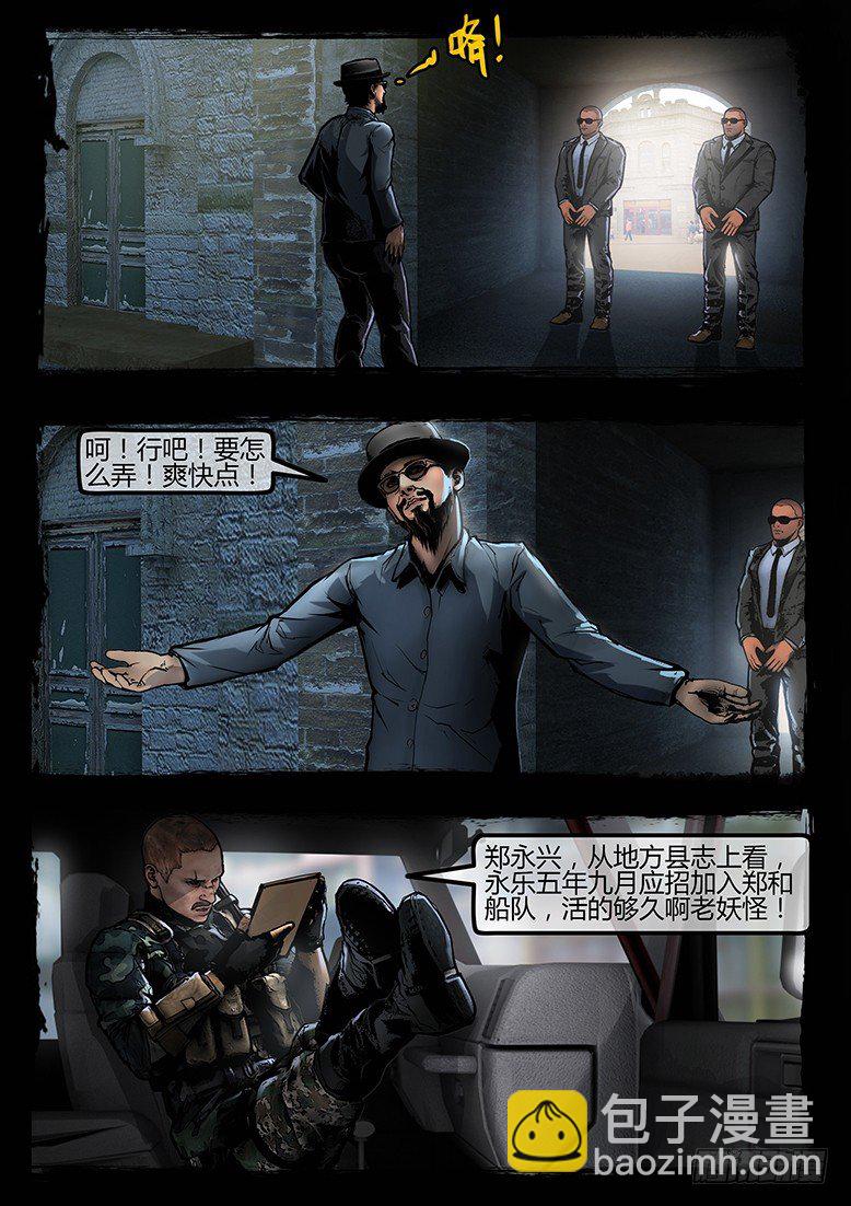 《墓海诡录》94话-彩蛋-苏阳轶事1 第9页