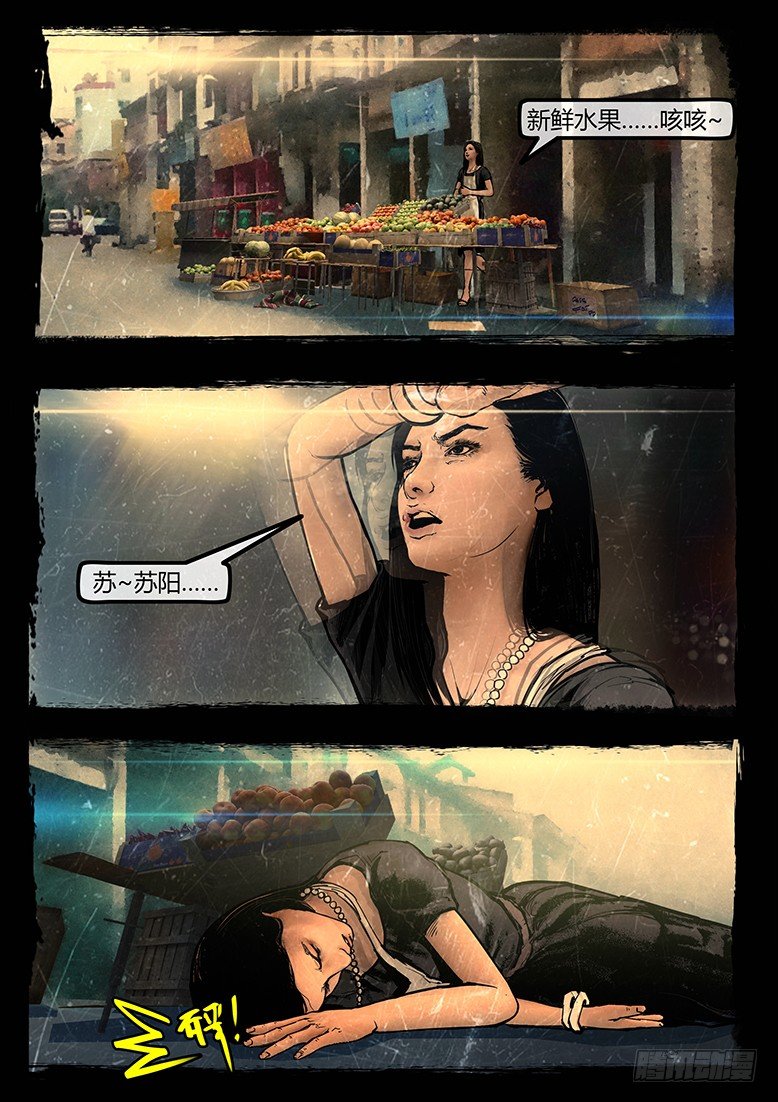 《墓海诡录》95话-彩蛋-苏阳轶事2 第10页