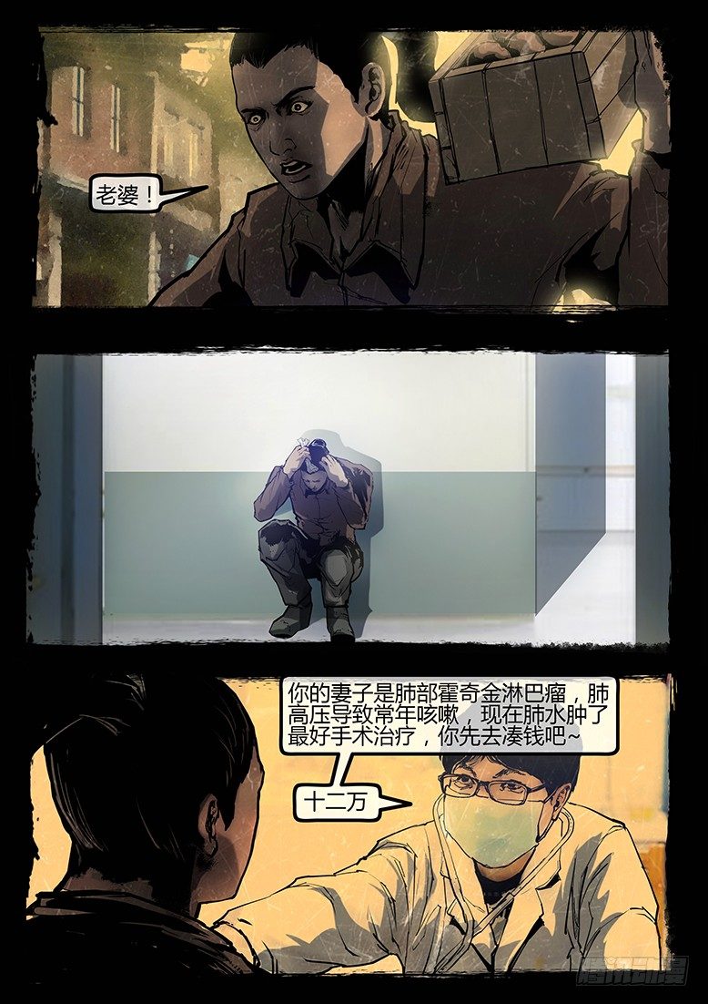 《墓海诡录》95话-彩蛋-苏阳轶事2 第11页