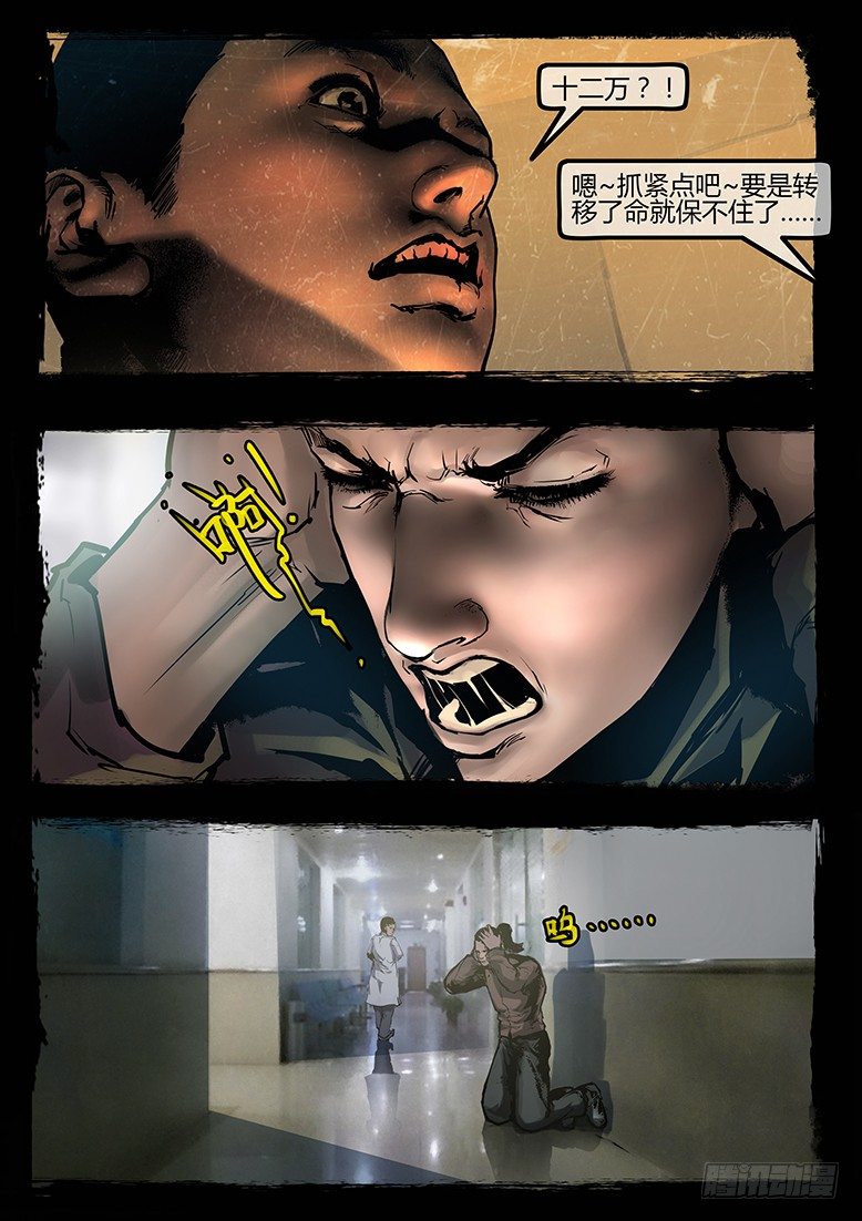 《墓海诡录》95话-彩蛋-苏阳轶事2 第12页