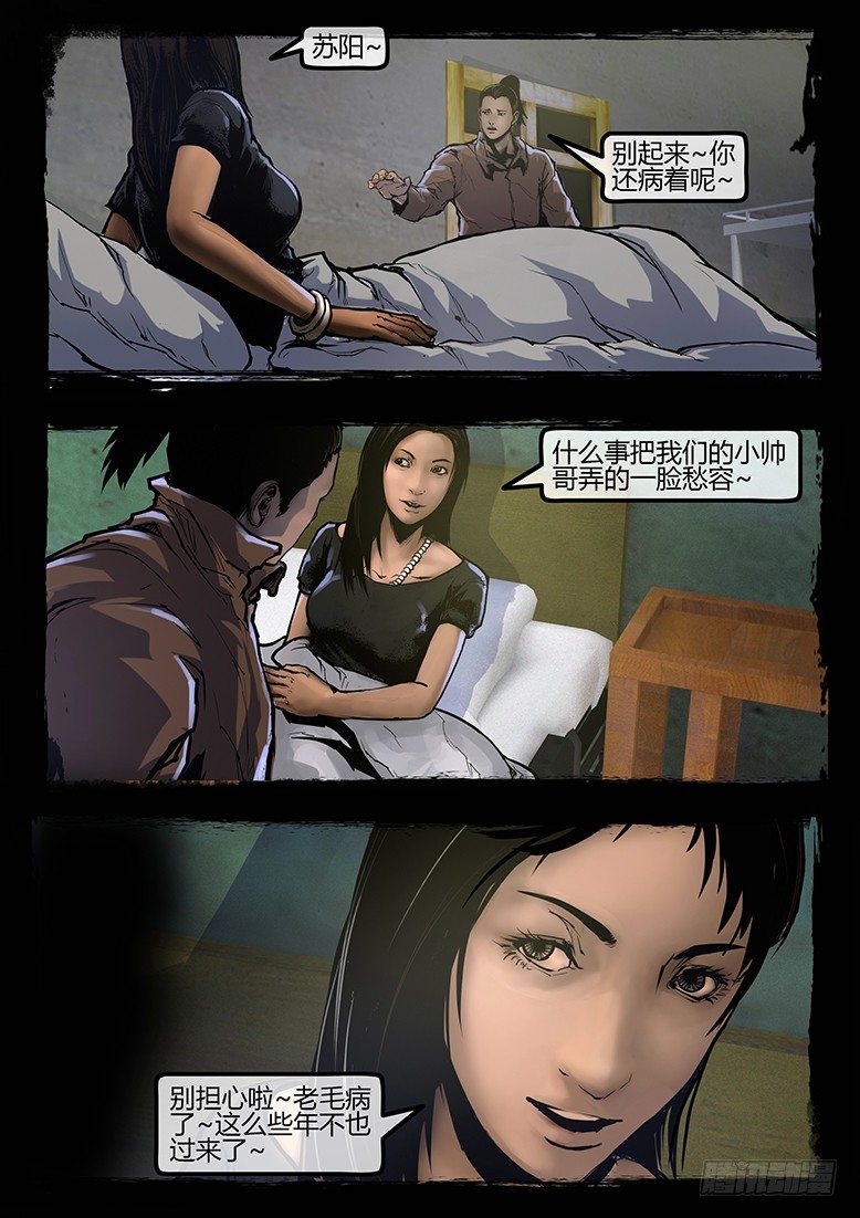 《墓海诡录》95话-彩蛋-苏阳轶事2 第13页