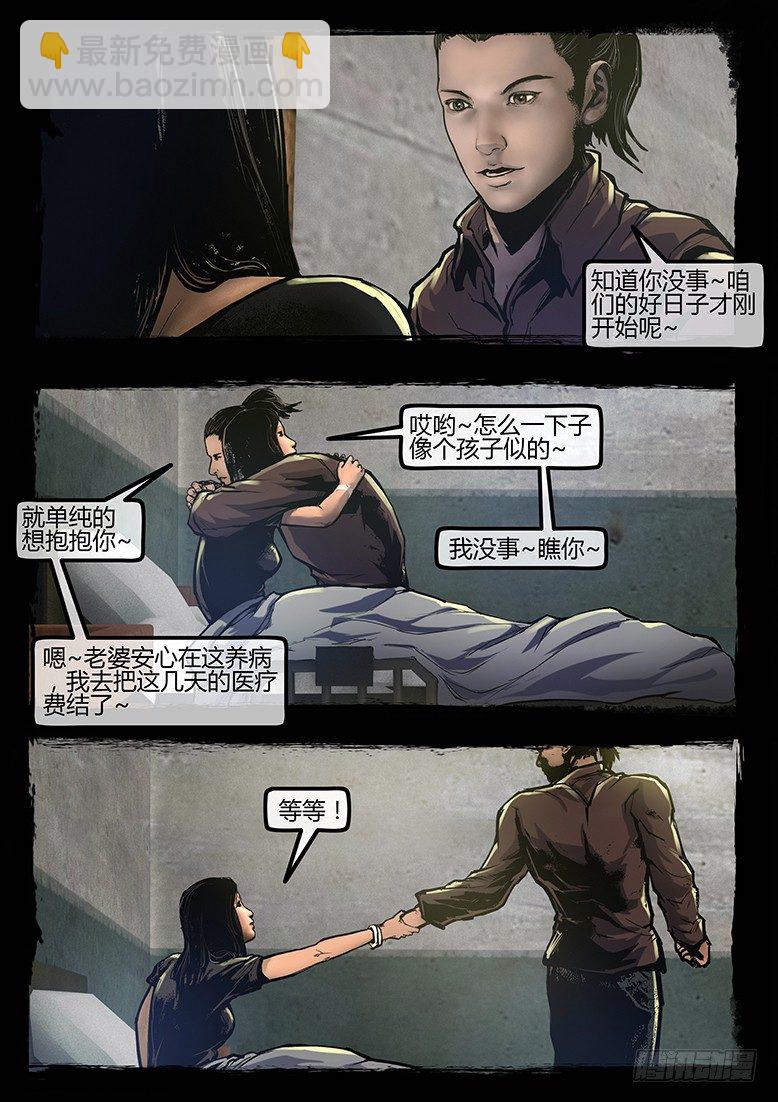 《墓海诡录》95话-彩蛋-苏阳轶事2 第14页