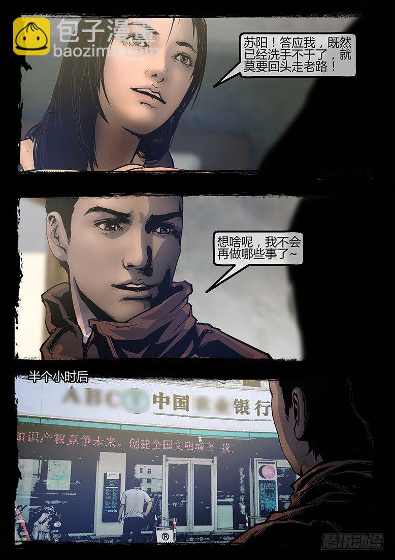 《墓海诡录》95话-彩蛋-苏阳轶事2 第15页