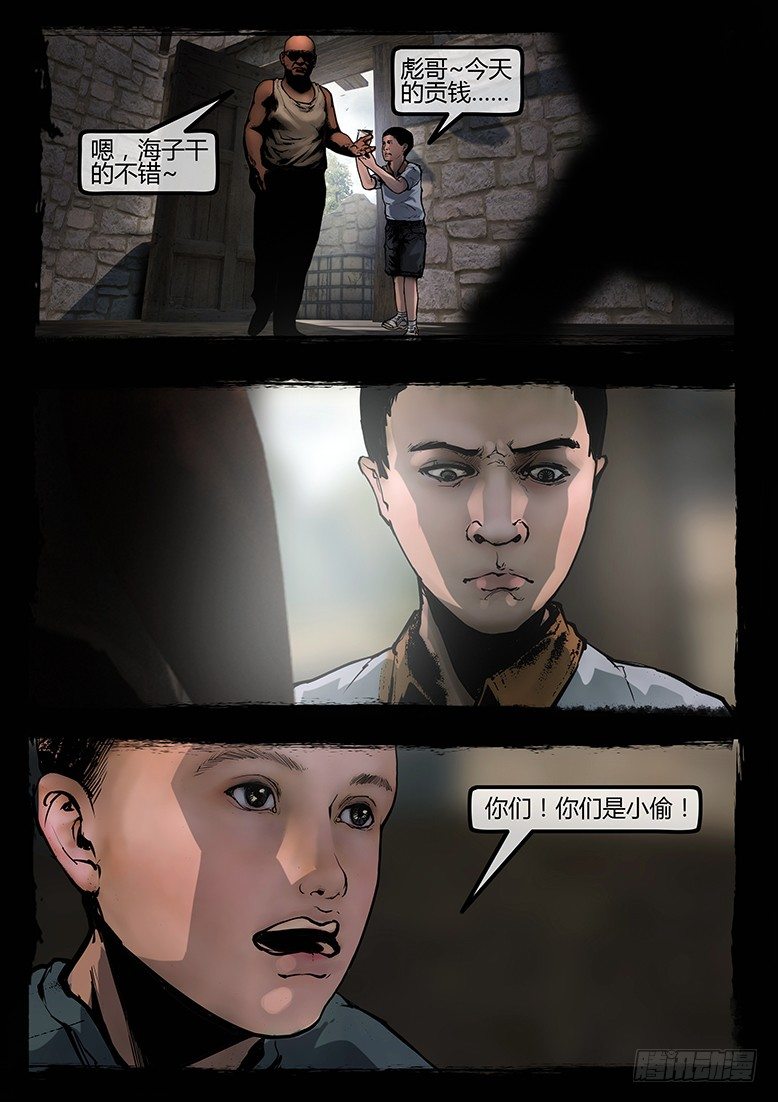 《墓海诡录》95话-彩蛋-苏阳轶事2 第1页