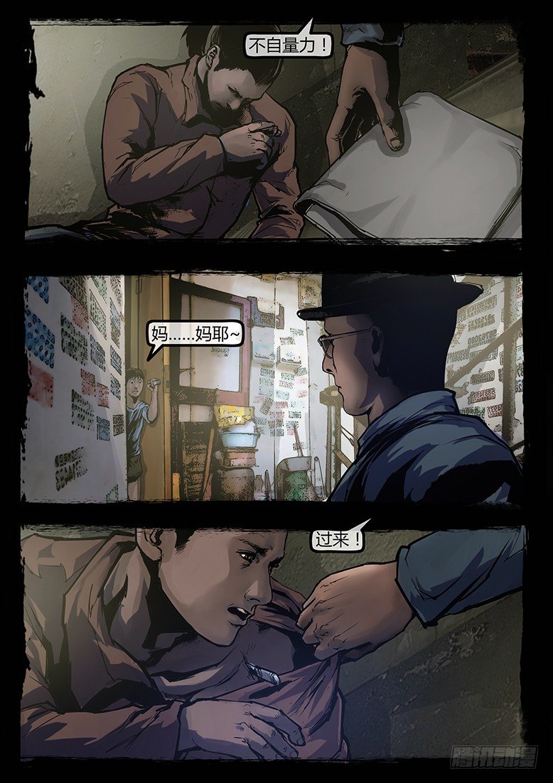 《墓海诡录》95话-彩蛋-苏阳轶事2 第20页