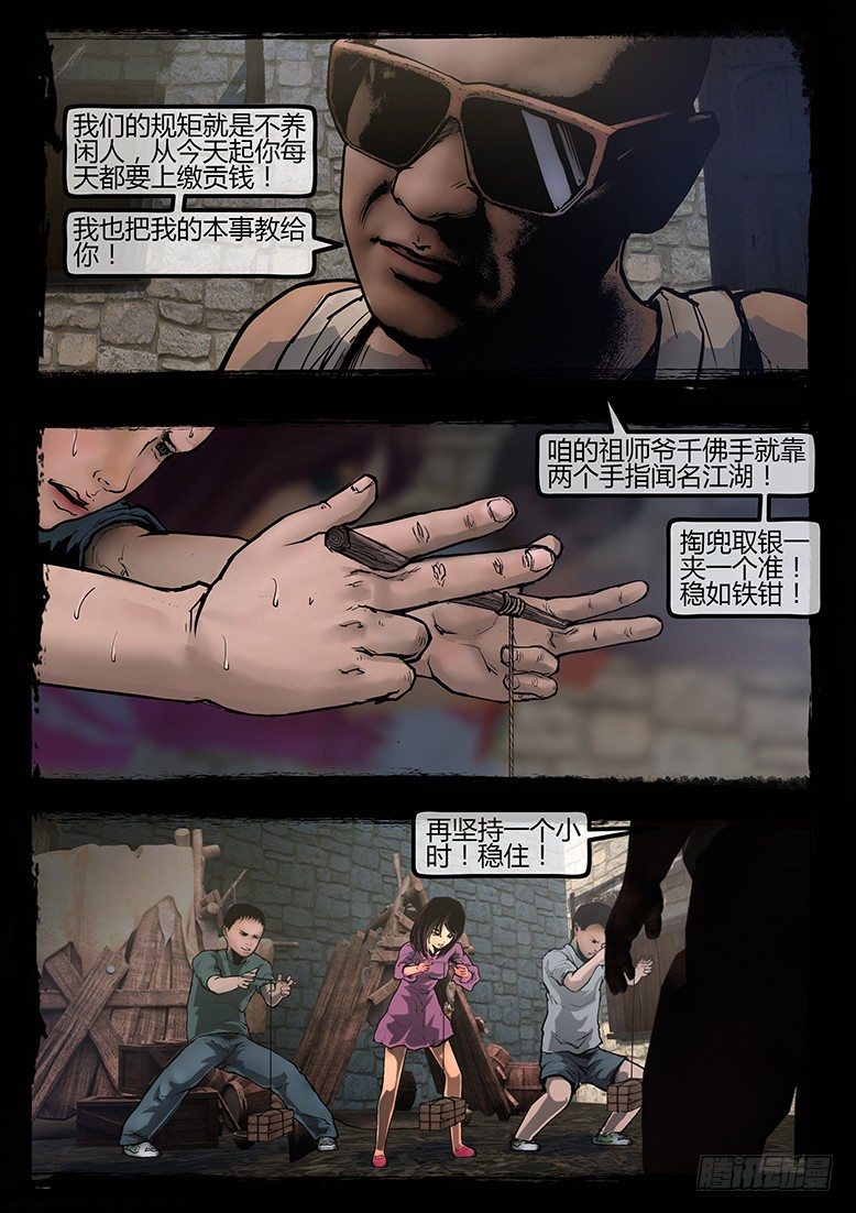 《墓海诡录》95话-彩蛋-苏阳轶事2 第2页