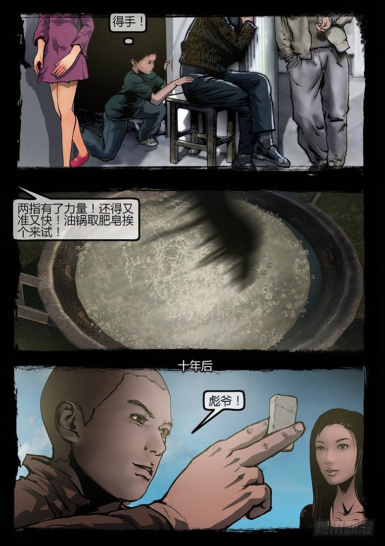 《墓海诡录》95话-彩蛋-苏阳轶事2 第3页