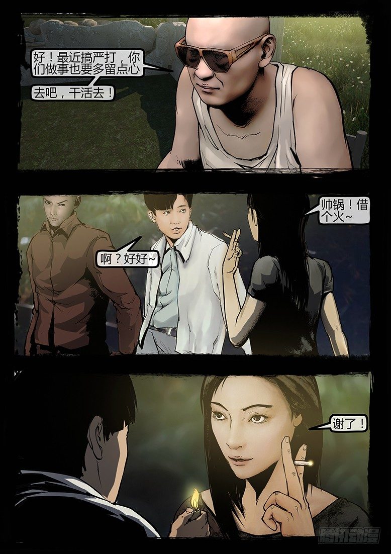 《墓海诡录》95话-彩蛋-苏阳轶事2 第4页