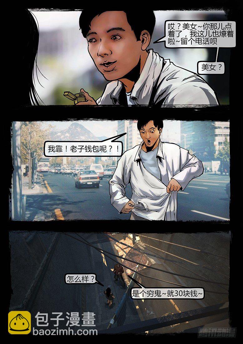 《墓海诡录》95话-彩蛋-苏阳轶事2 第5页