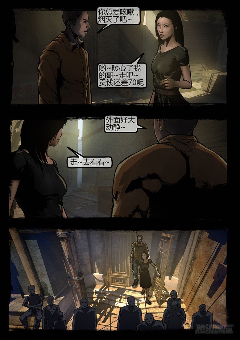 《墓海诡录》95话-彩蛋-苏阳轶事2 第6页