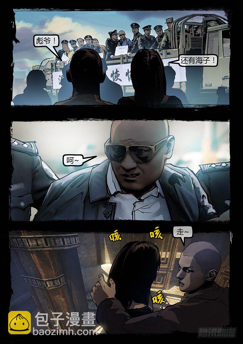《墓海诡录》95话-彩蛋-苏阳轶事2 第7页