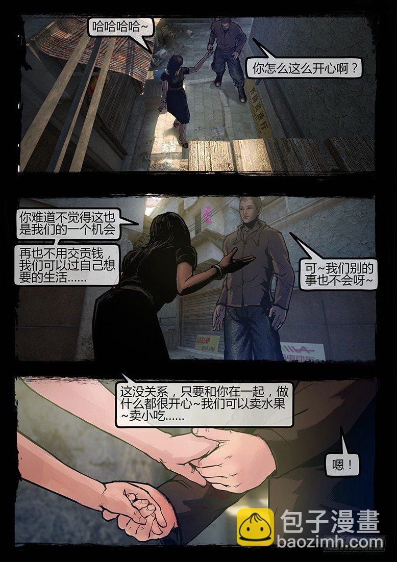 《墓海诡录》95话-彩蛋-苏阳轶事2 第8页