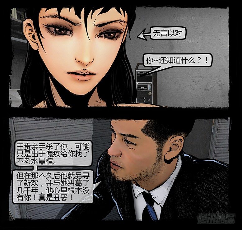 《墓海诡录》96话-彩蛋-苏阳轶事3 第14页