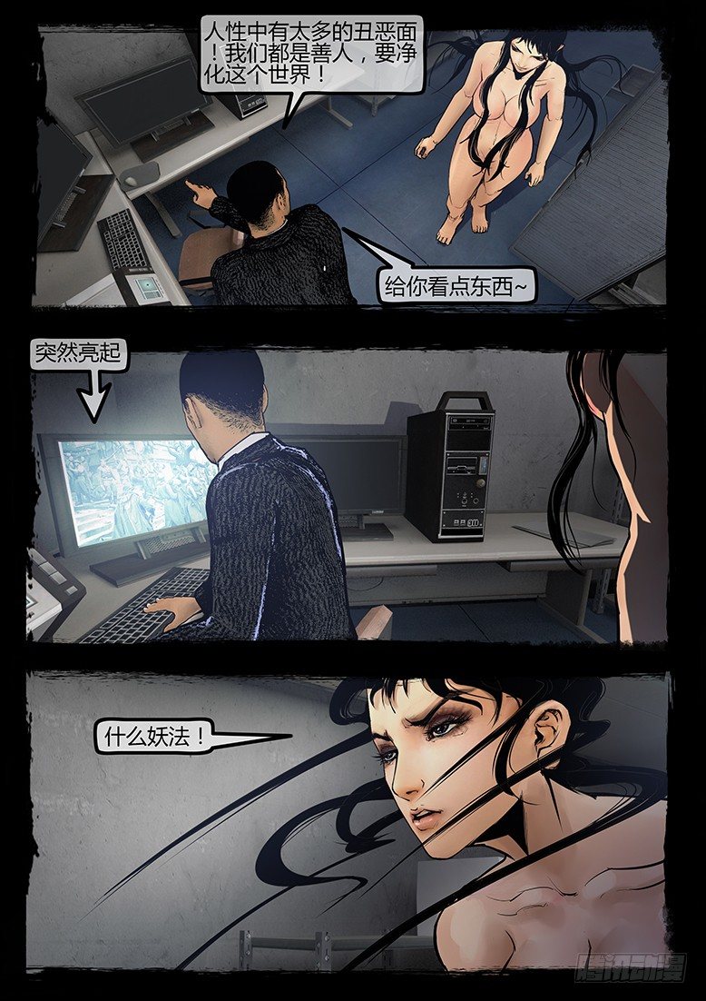 《墓海诡录》96话-彩蛋-苏阳轶事3 第15页