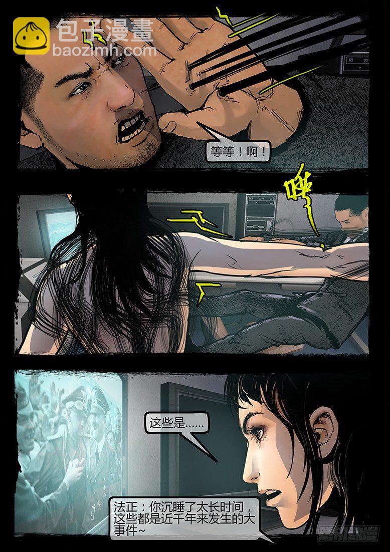《墓海诡录》96话-彩蛋-苏阳轶事3 第16页