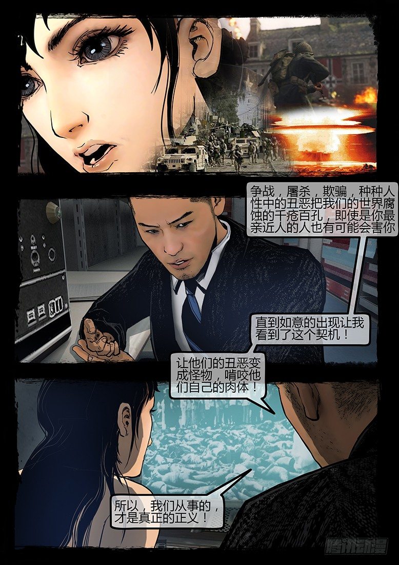 《墓海诡录》96话-彩蛋-苏阳轶事3 第17页