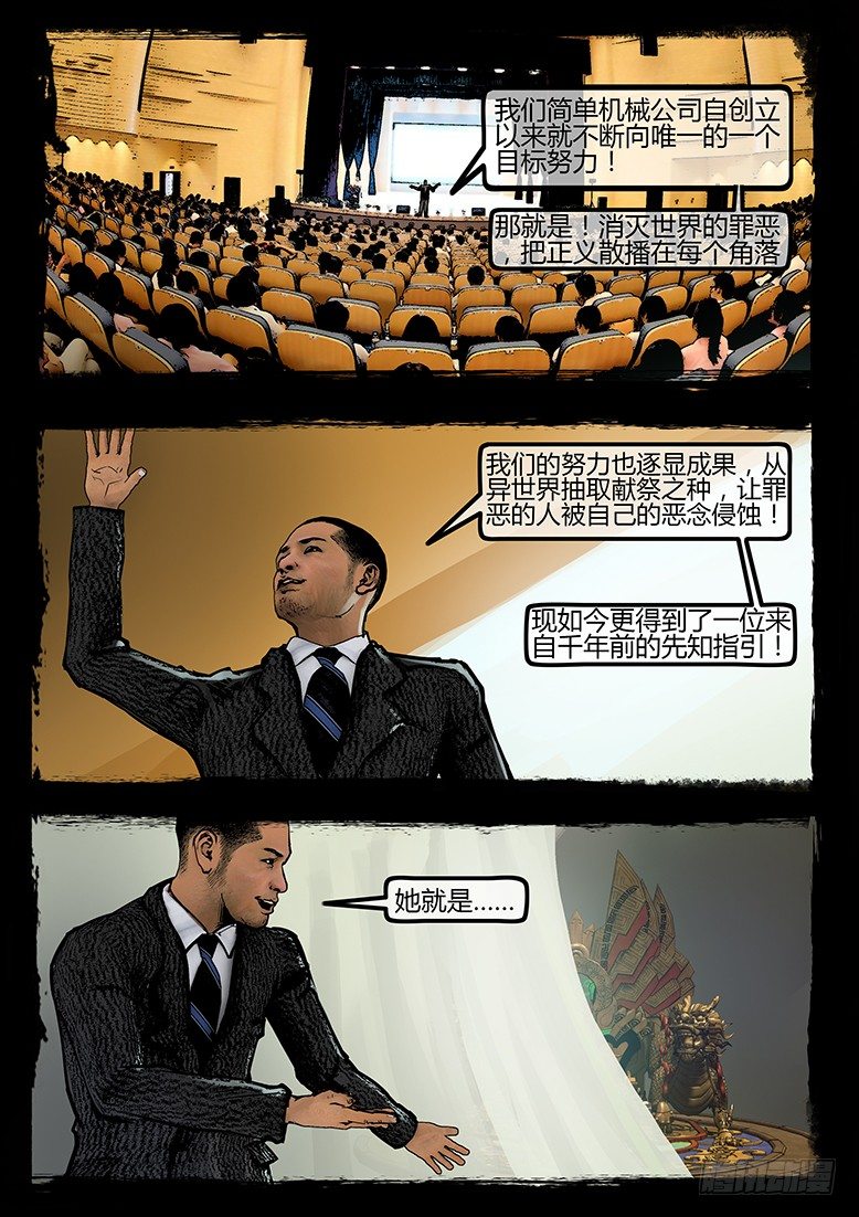 《墓海诡录》96话-彩蛋-苏阳轶事3 第19页