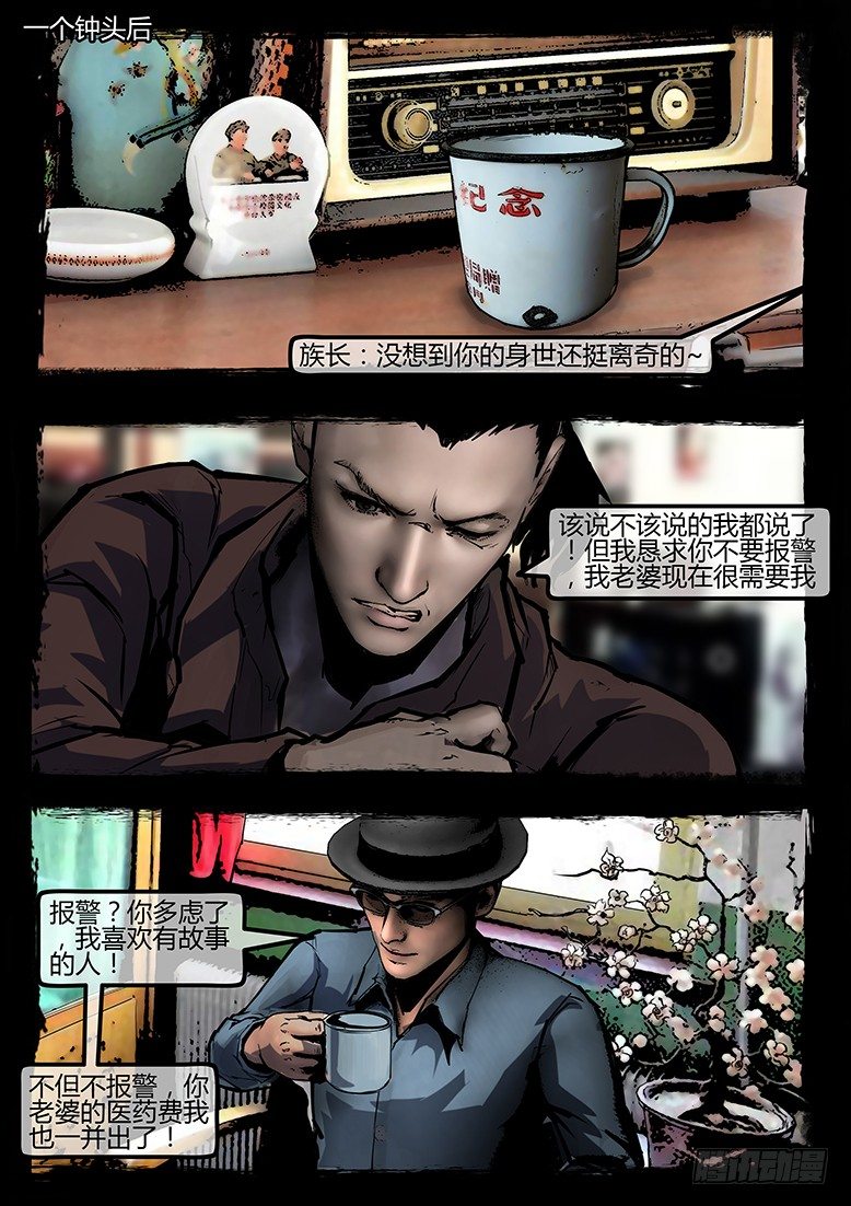 《墓海诡录》96话-彩蛋-苏阳轶事3 第1页