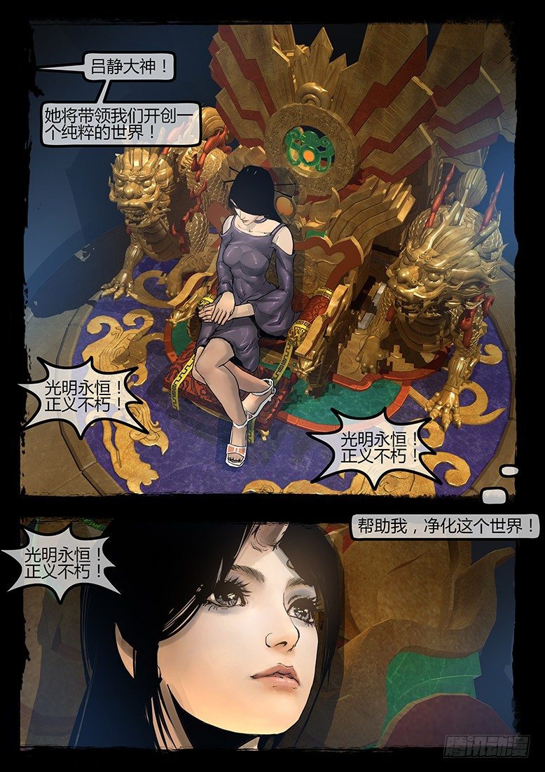 《墓海诡录》96话-彩蛋-苏阳轶事3 第20页