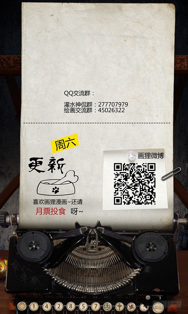 《墓海诡录》96话-彩蛋-苏阳轶事3 第21页