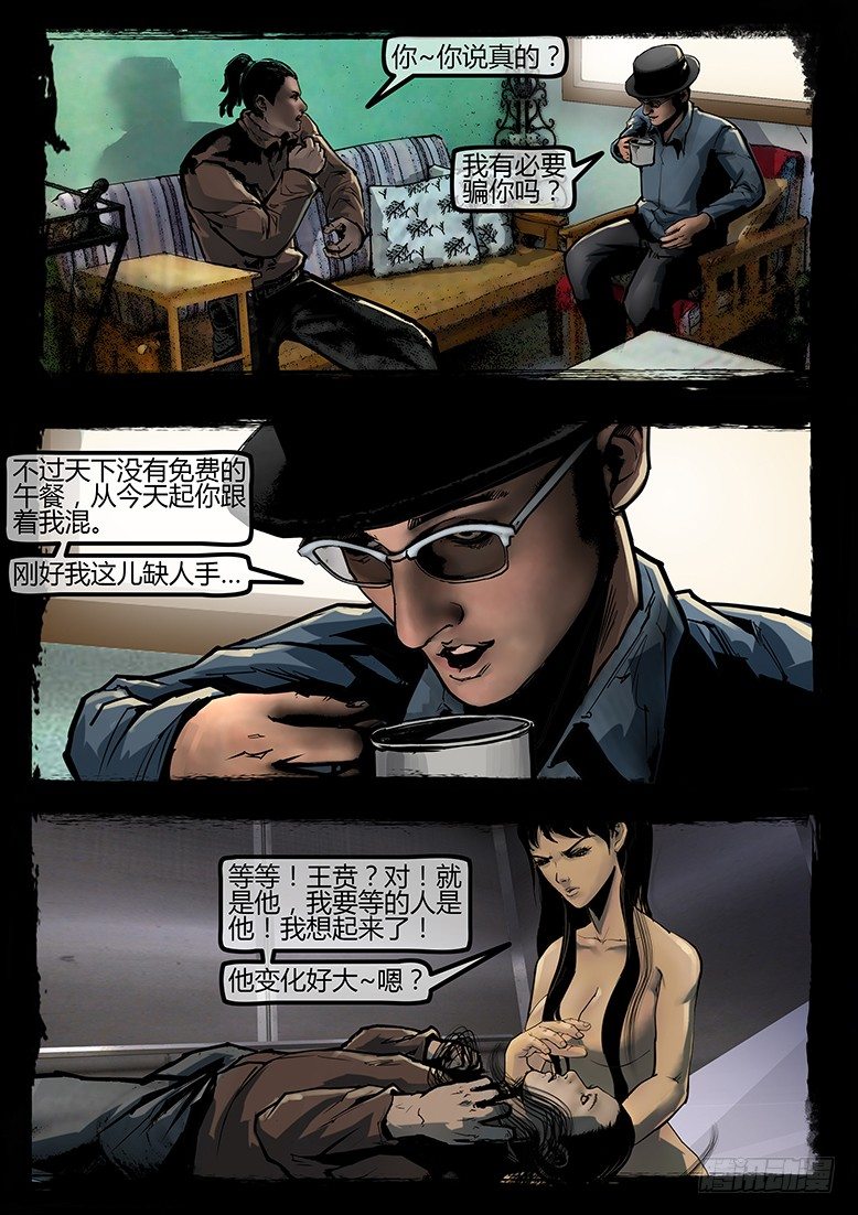 《墓海诡录》96话-彩蛋-苏阳轶事3 第2页