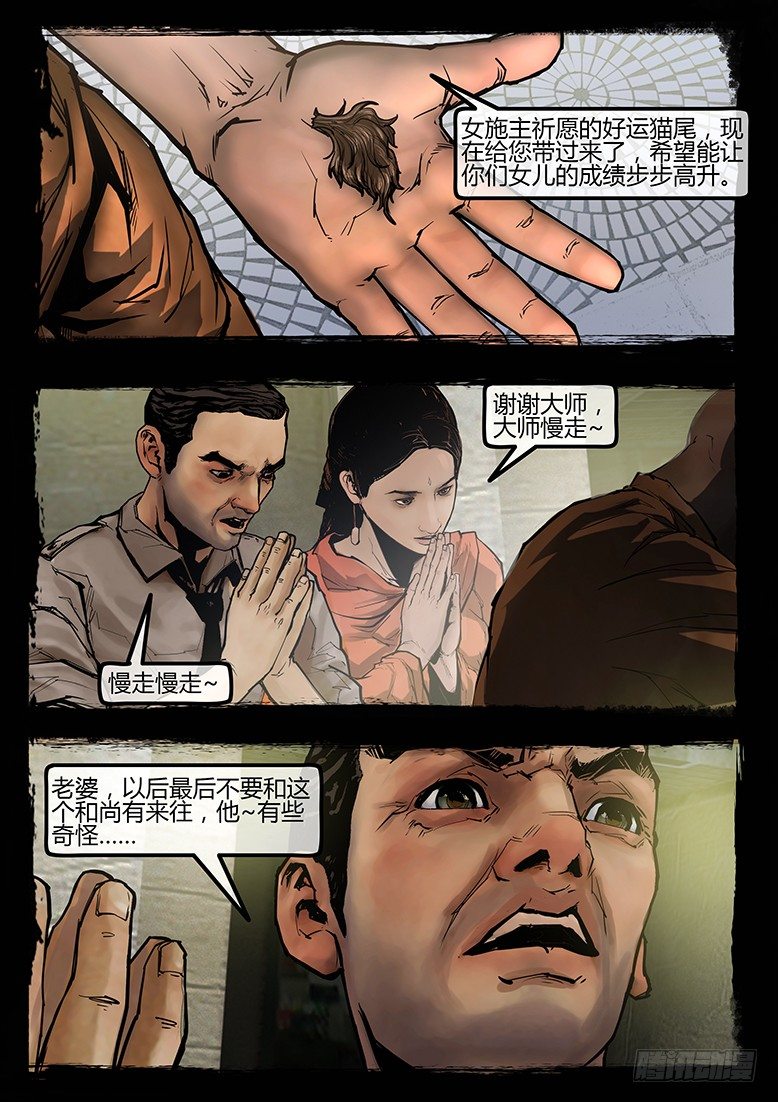 《墓海诡录》97话-彩蛋-3号病人轶事 第13页