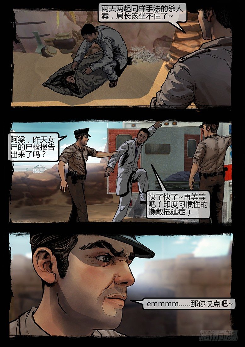 《墓海诡录》97话-彩蛋-3号病人轶事 第16页