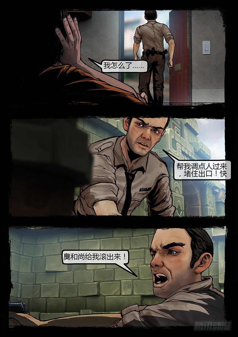 《墓海诡录》97话-彩蛋-3号病人轶事 第19页