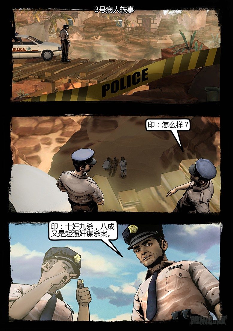 《墓海诡录》97话-彩蛋-3号病人轶事 第1页