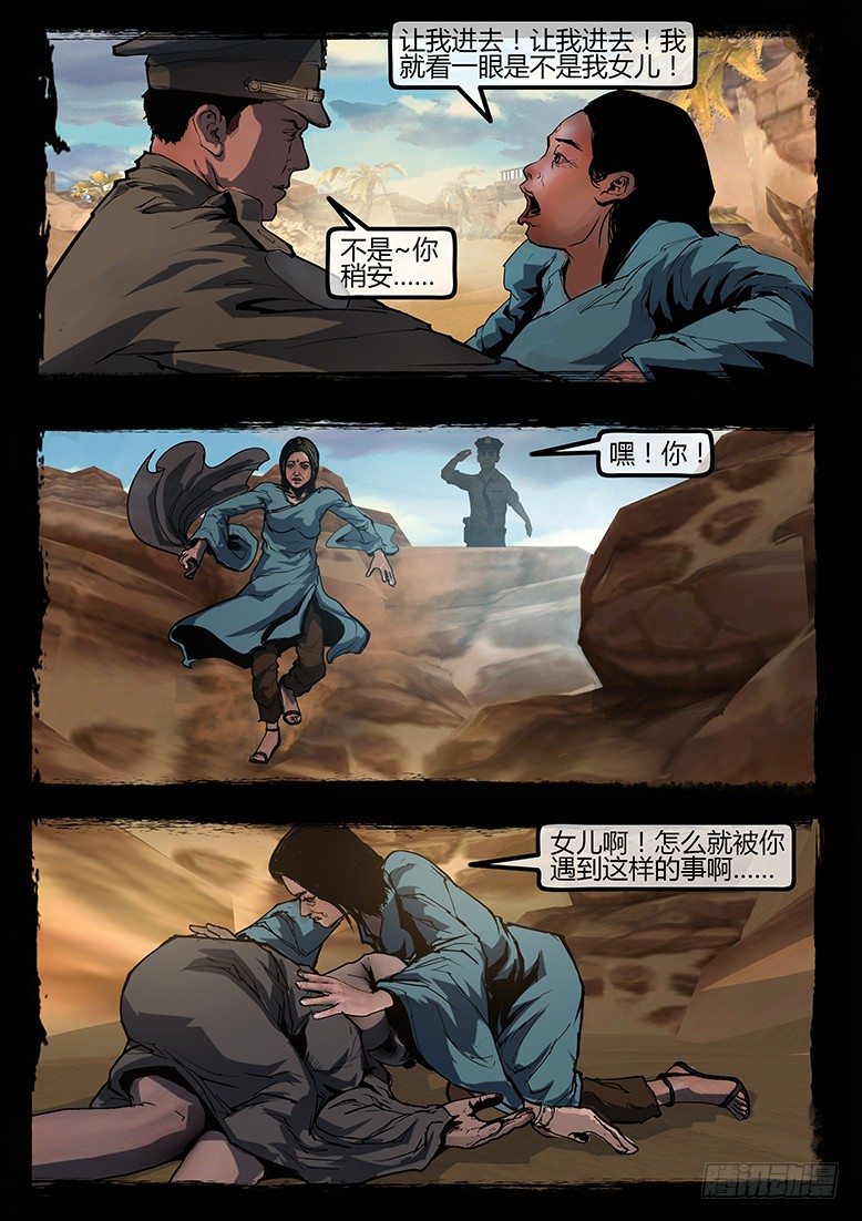 《墓海诡录》97话-彩蛋-3号病人轶事 第3页