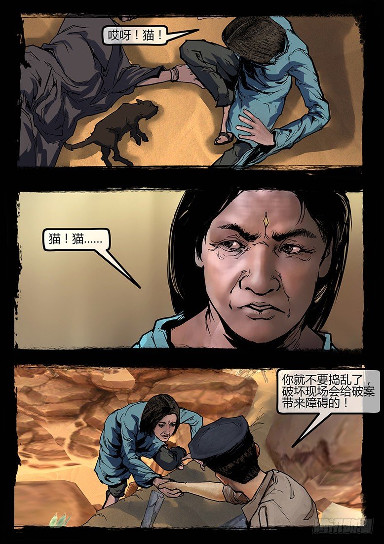 《墓海诡录》97话-彩蛋-3号病人轶事 第4页