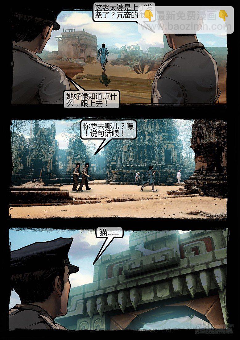 《墓海诡录》97话-彩蛋-3号病人轶事 第5页